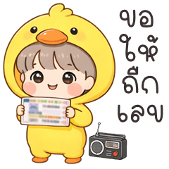 เว้าอีสาน (Ver.เจ้าหนูเป็ด)