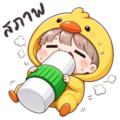 เจ้าหนูเป็ด (บิ๊กสติกเกอร์)