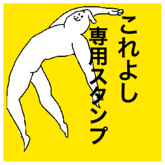 Koreyoshi special sticker