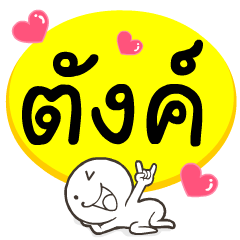 My name is Thung.