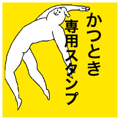 Katsutoki special sticker