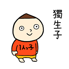 Hey! I'm the Only Child Taiwan Version