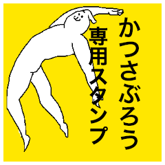 Katsusaburo special sticker