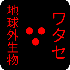out of earth sticker1 for watase