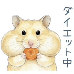 毎日使えるほのぼのハムスター