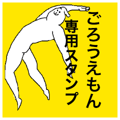 Gorouemon special sticker