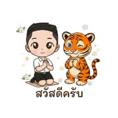 P'Tiger & N'Tuk #1