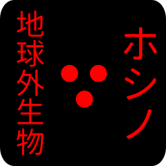 out of earth sticker1 for hoshino