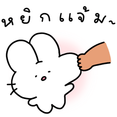 กระต่ายนุ่มฟู