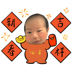 沁美寶貝_森森超實用新春貼圖
