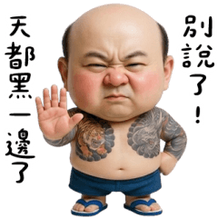 +9爸爸怪阿北台語篇  大貼圖