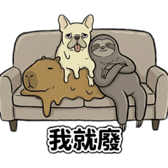 廢廢公寓：水豚與他的厭世室友