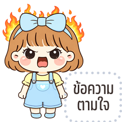 เปลี่ยนข้อความตามใจ: ญาญ่า โซคิ้ว