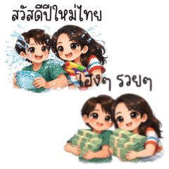 BB&Boss Duo Songkran Stickers