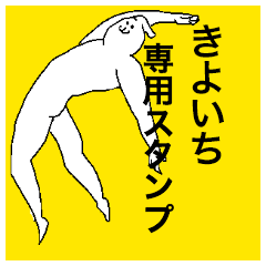 Kiyoichi special sticker