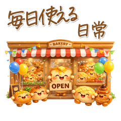 立体３Dパンの丁寧、日常会話♪
