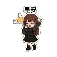 Chloe的日常會話