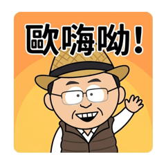 高雄貴哥