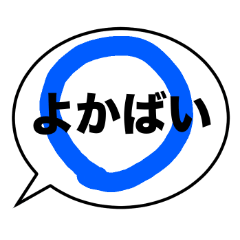 Big letter Kumamoto dialect