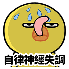 可愛小鴨日常貼圖・中日混合款