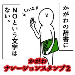 Kagawa's narration Sticker 2