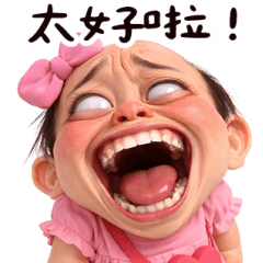 甜心怪阿北 超鬧表情篇 大貼圖