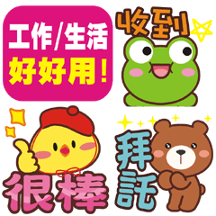 工作生活好朋友❤️-可愛實用語