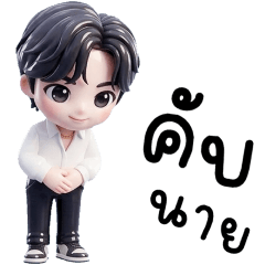 จินคุง เด็กน้อยแสนซน