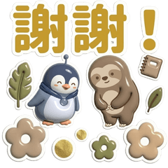 3D立體澎澎貼紙：樹懶與企鵝的優雅日常