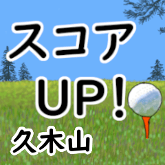 Kukiyama'having fun golfing
