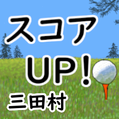 Mitamura'having fun golfing