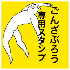 Gonzaburo special sticker