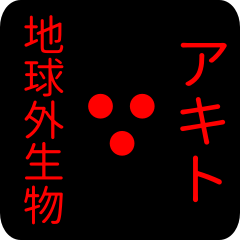 out of earth sticker1 for akito