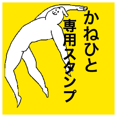 Kanehito special sticker
