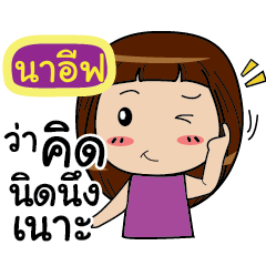 NAIF Noo-nam Straight man