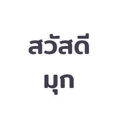 Messages for chatting with Mook