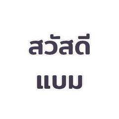 Messages for chatting with Bam