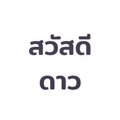 Messages for chatting with Dao