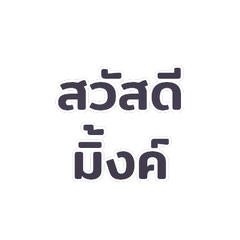 Messages for chatting with Mink