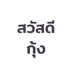 Messages for chatting with Kung