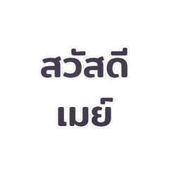 Messages for chatting with May