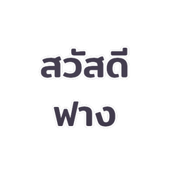 Messages for chatting with Fang