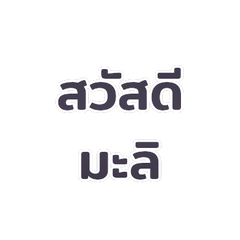 Messages for chatting with Mali