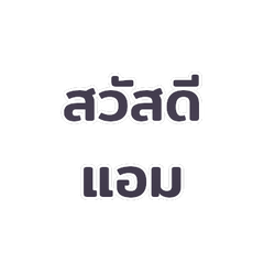 Messages for chatting with Am