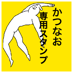 Katsunao special sticker