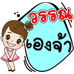 Wan is me
