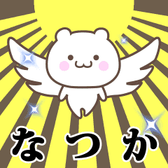 Name Animation Sticker [Natsuka]