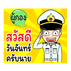 Thai Navy Name (PooKong)