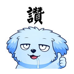 睡不寶&吃不寶1 大字愛用圖