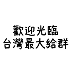 忠吉覓馬 第一彈